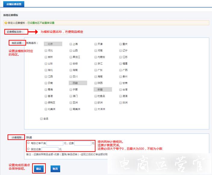 京東運(yùn)費(fèi)模板有哪些應(yīng)用模式-如何設(shè)置?